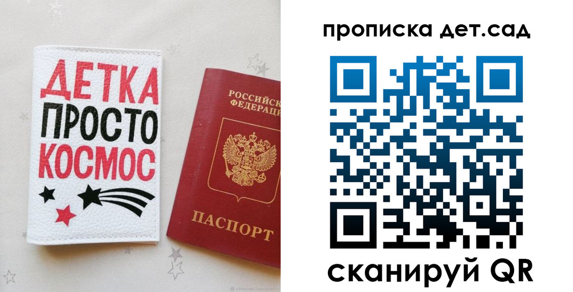 прописка для школы в Заринске