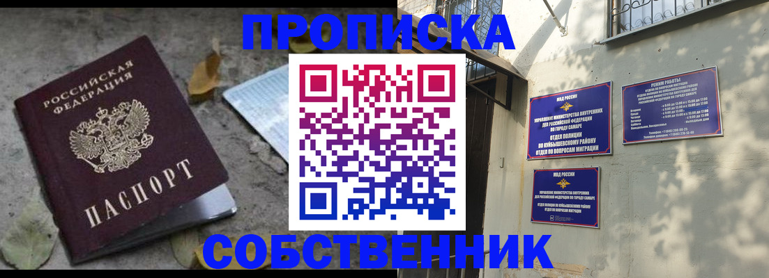 купить прописку в Заринске