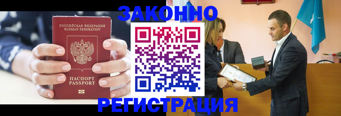 прописка гарантия в Заринске