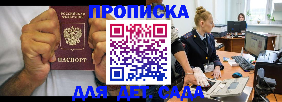 прописка законно в Заринске